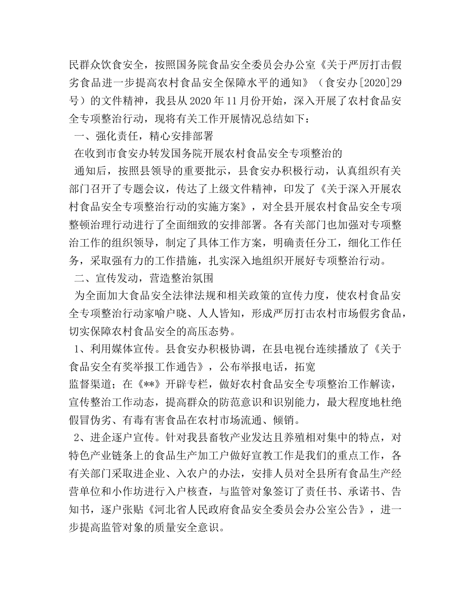 农村食品安全工作总结 _第3页