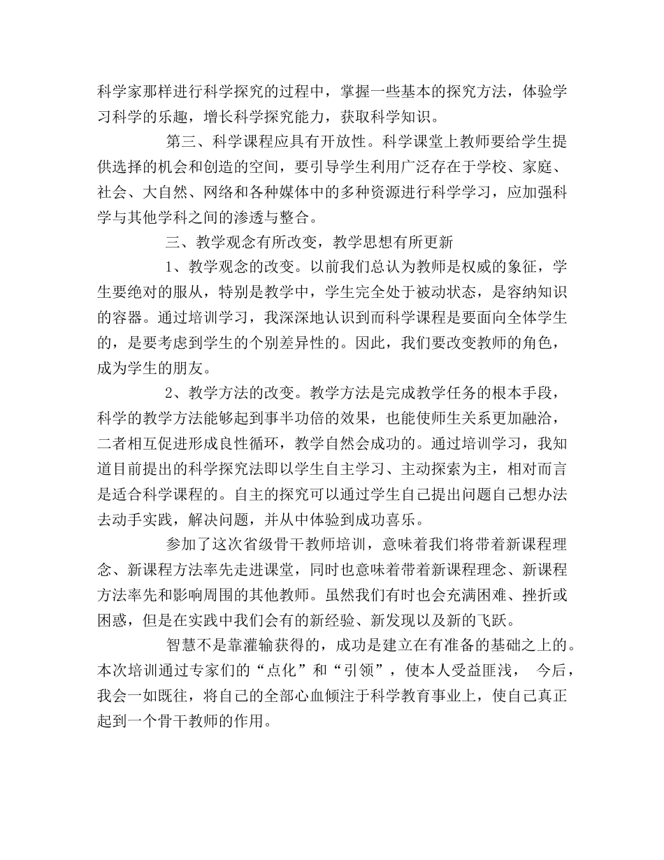 农村骨干老师训练工作总结 _第2页