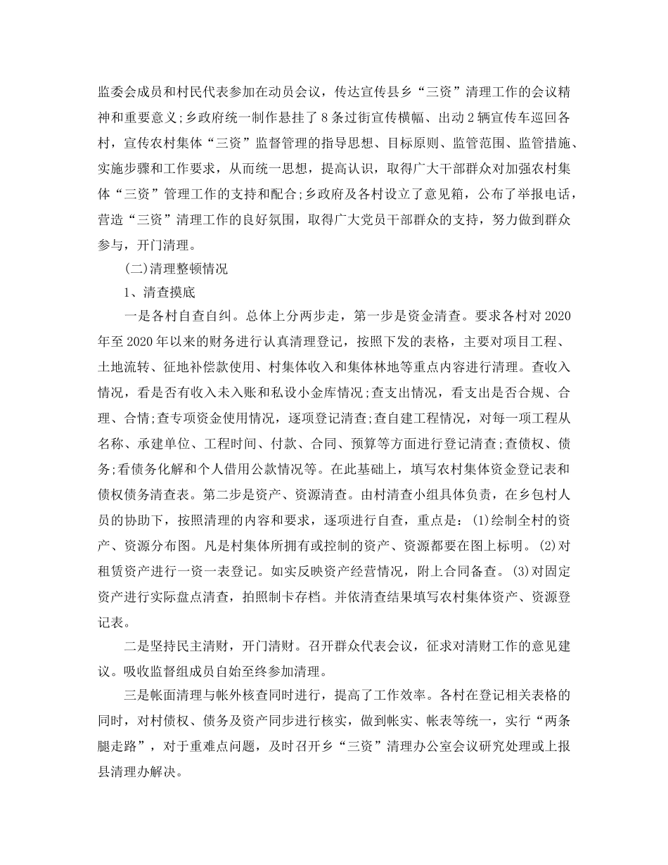 农村集体“三资”清理年终总结 _第2页