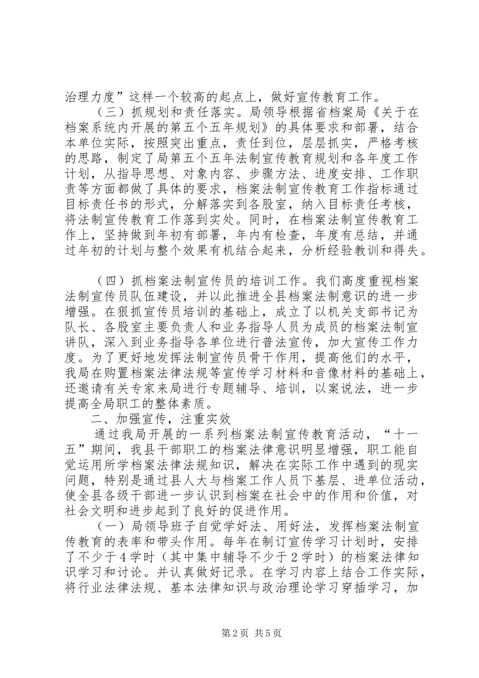 县档案局档案宣传工作情况汇报_第2页