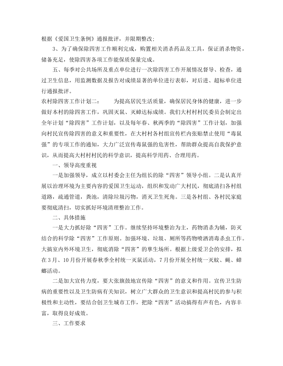 农村除四害工作计划 _第2页
