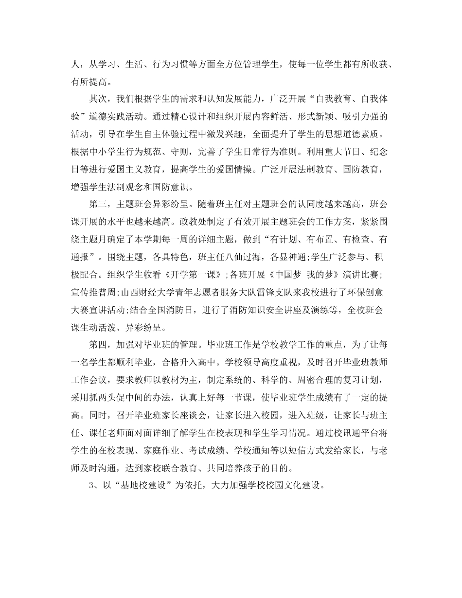 校长学校管理工作总结 _第2页