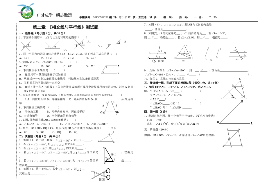 平行线与相交线复习_第1页