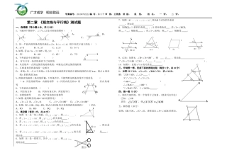 平行线与相交线复习