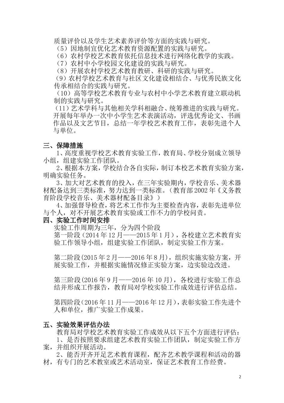 如何做好学校艺术教育工作？_第2页