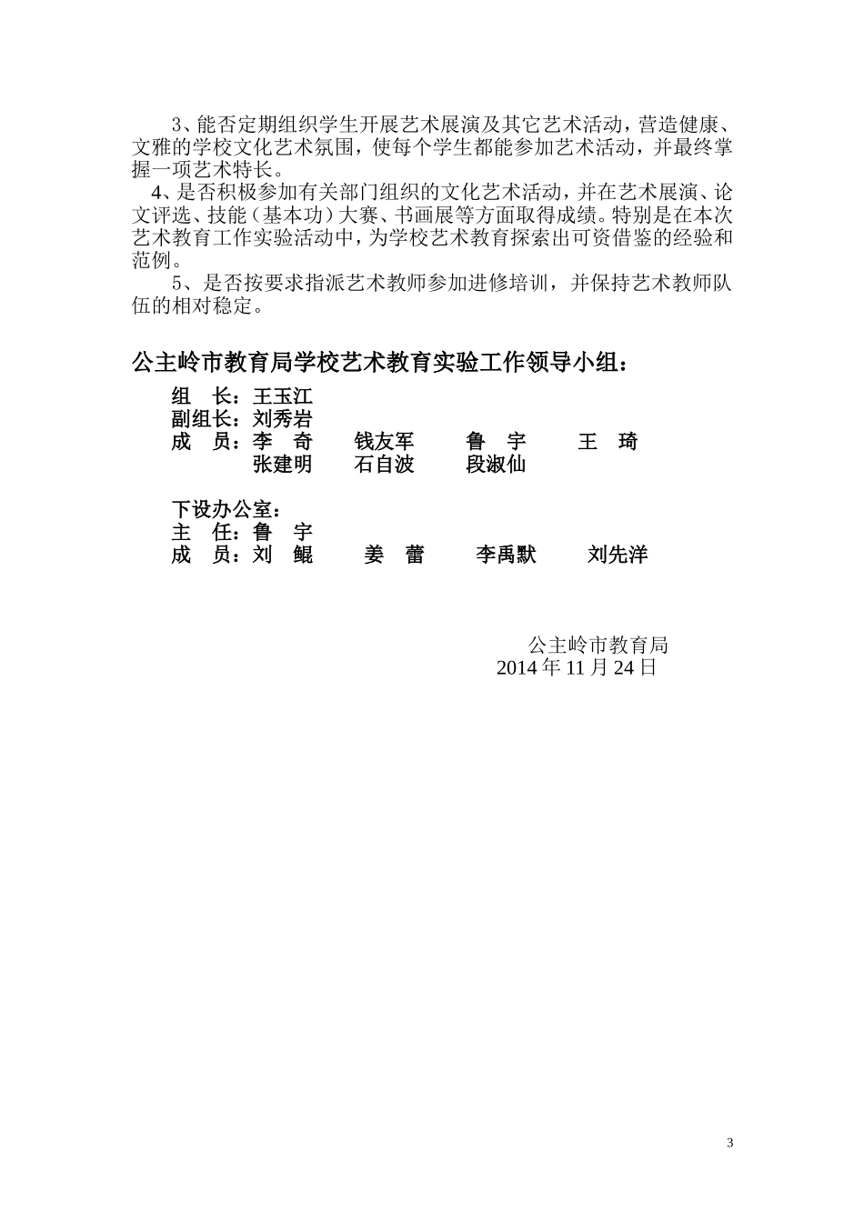 如何做好学校艺术教育工作？_第3页