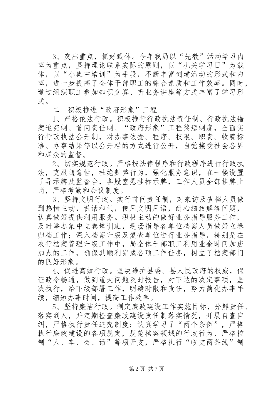 县档案局政务公开、“政府形象”工程、“两制”工作情况汇报材料_第2页