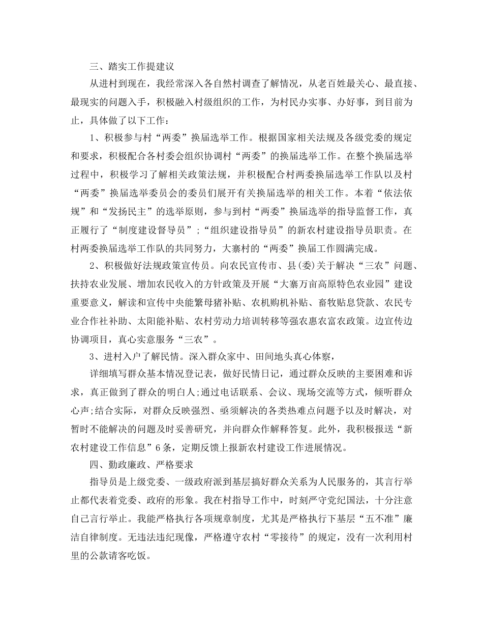 农村队长工作总结 _第2页