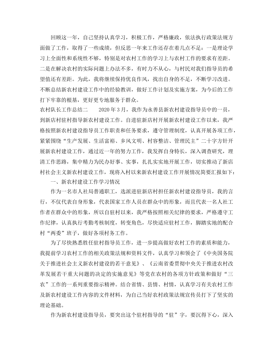 农村队长工作总结 _第3页