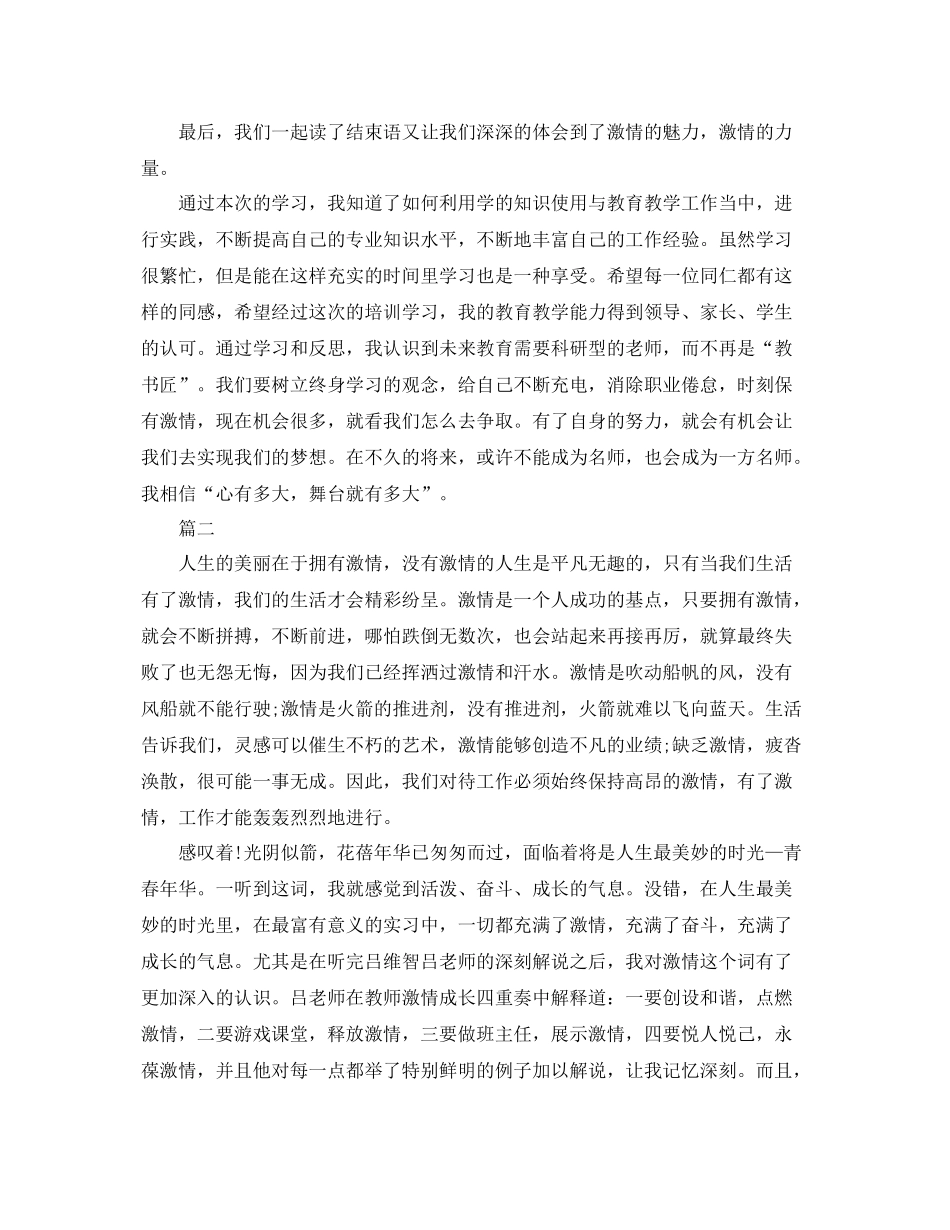 新教师入职培训总结三篇 _第2页
