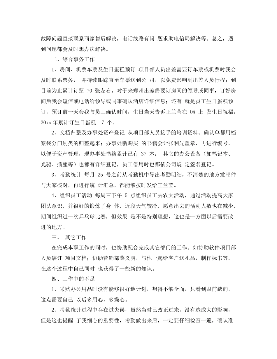 前台个人工作总结 _第2页