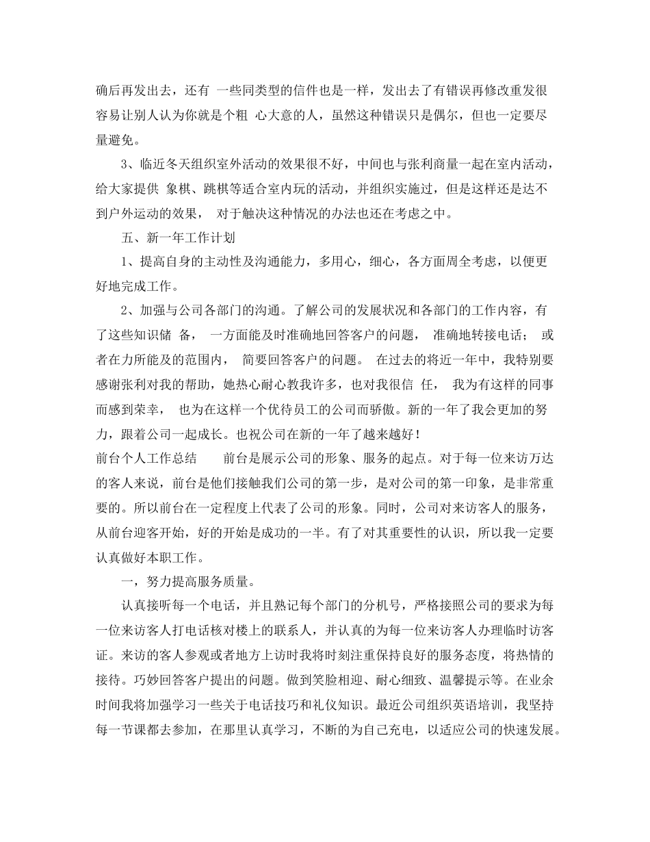 前台个人工作总结 _第3页