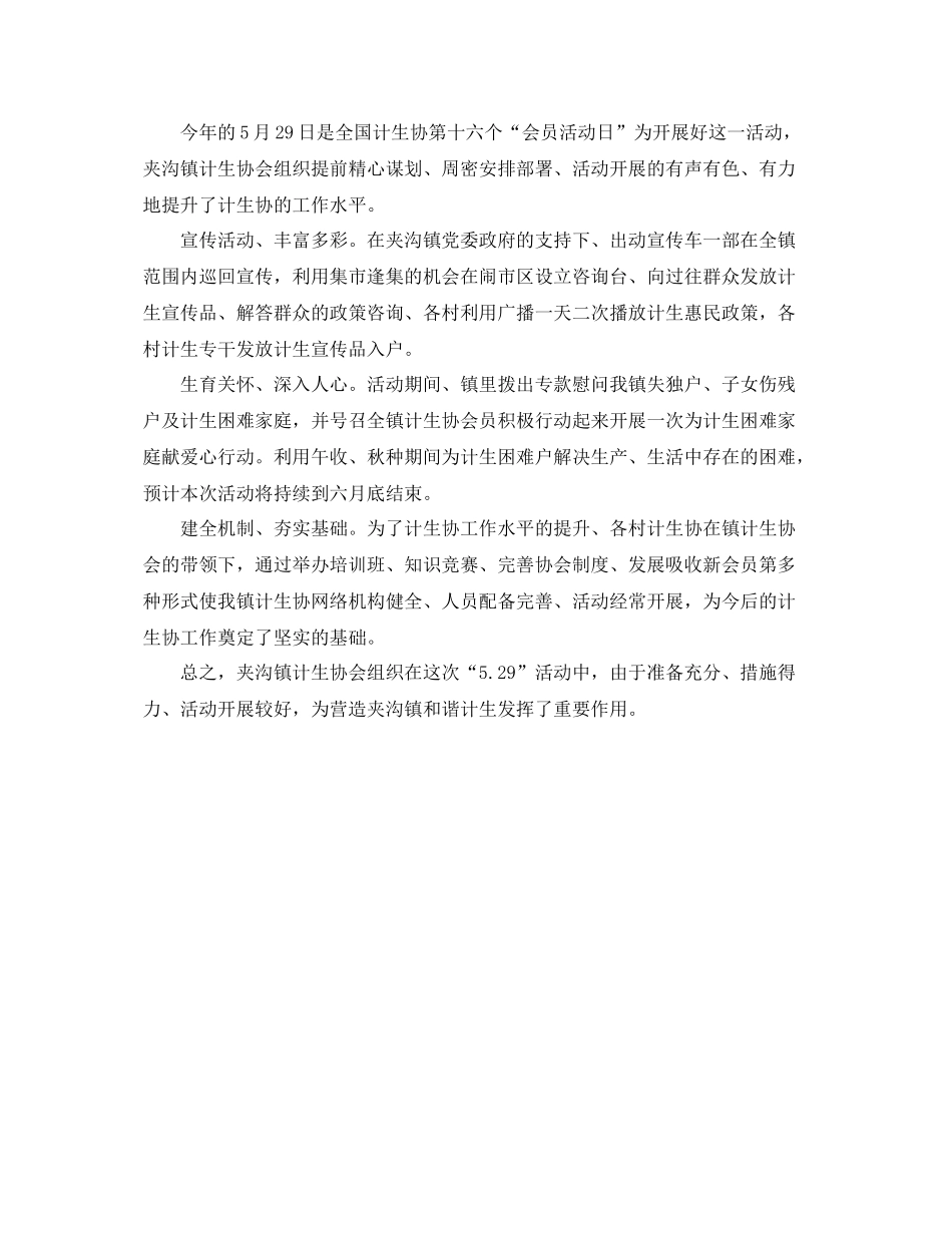 开展529计生宣传活动总结 _第3页