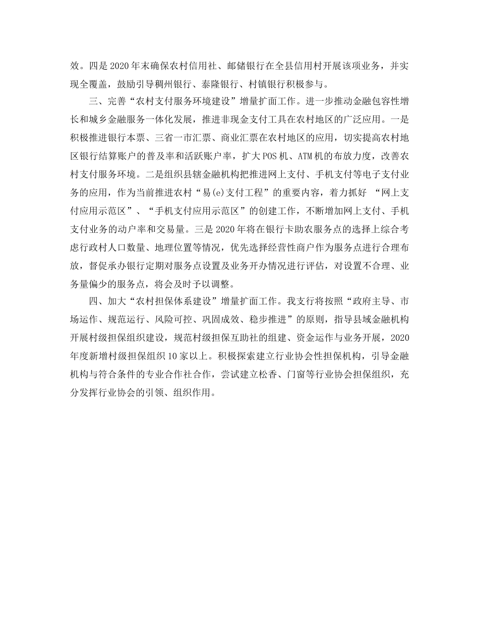 农村金融改革试点工作计划 _第2页