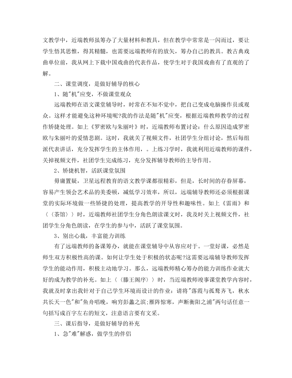 农村远程教育年终总结 _第2页