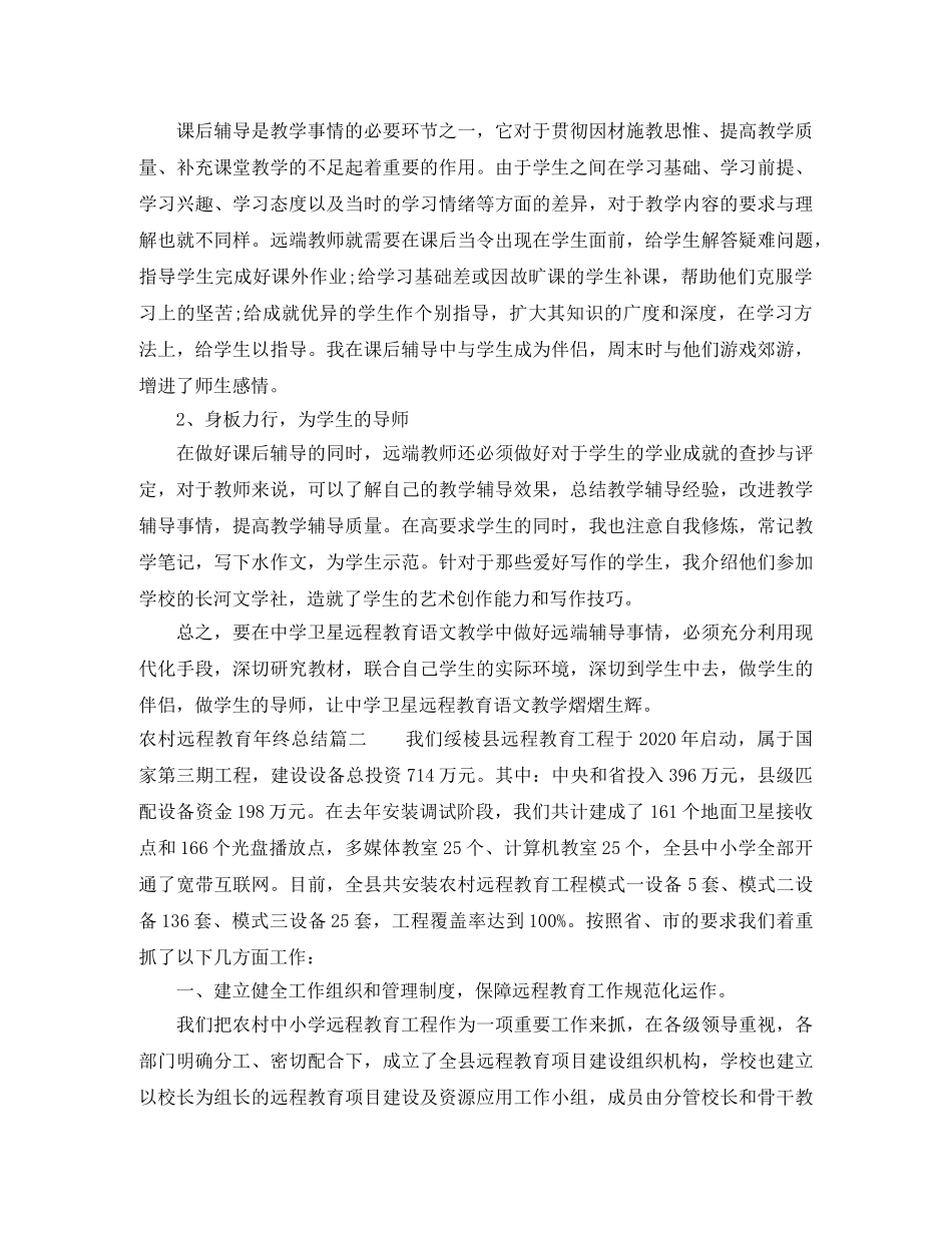 农村远程教育年终总结 _第3页
