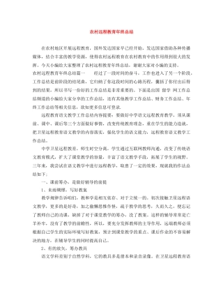 农村远程教育年终总结 