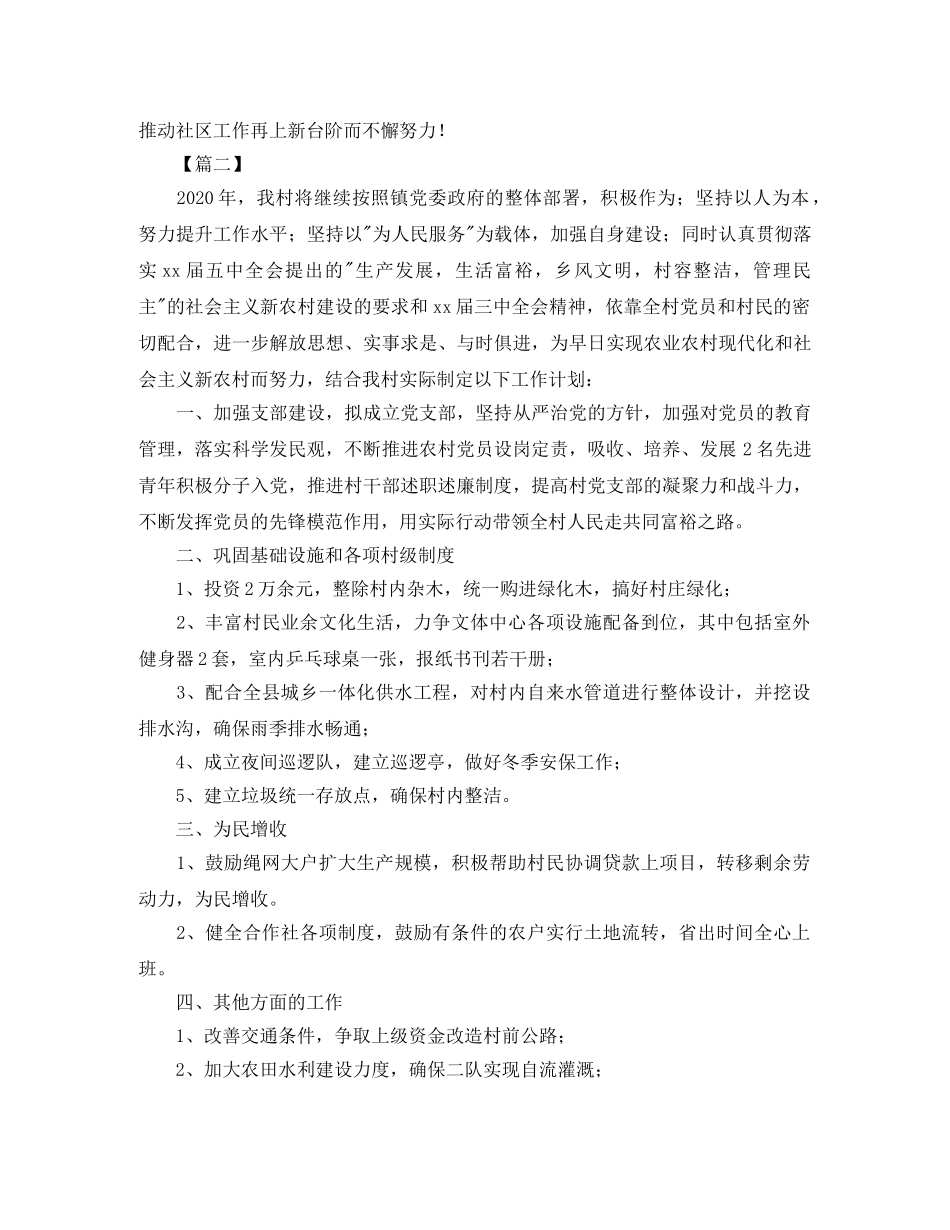 农村道路巡检工作计划书 _第3页