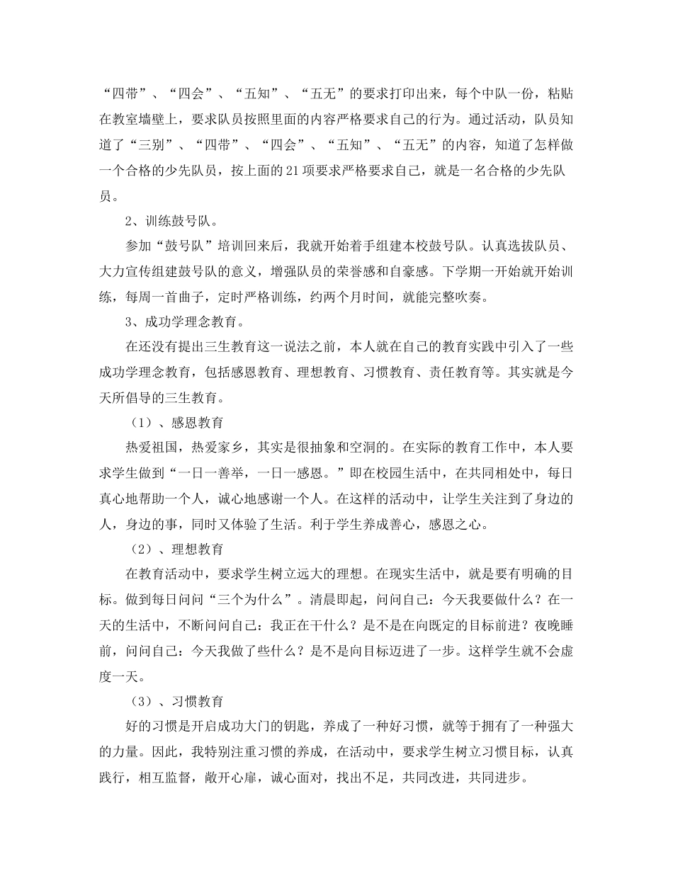 少先队的学期工作总结范文 _第2页