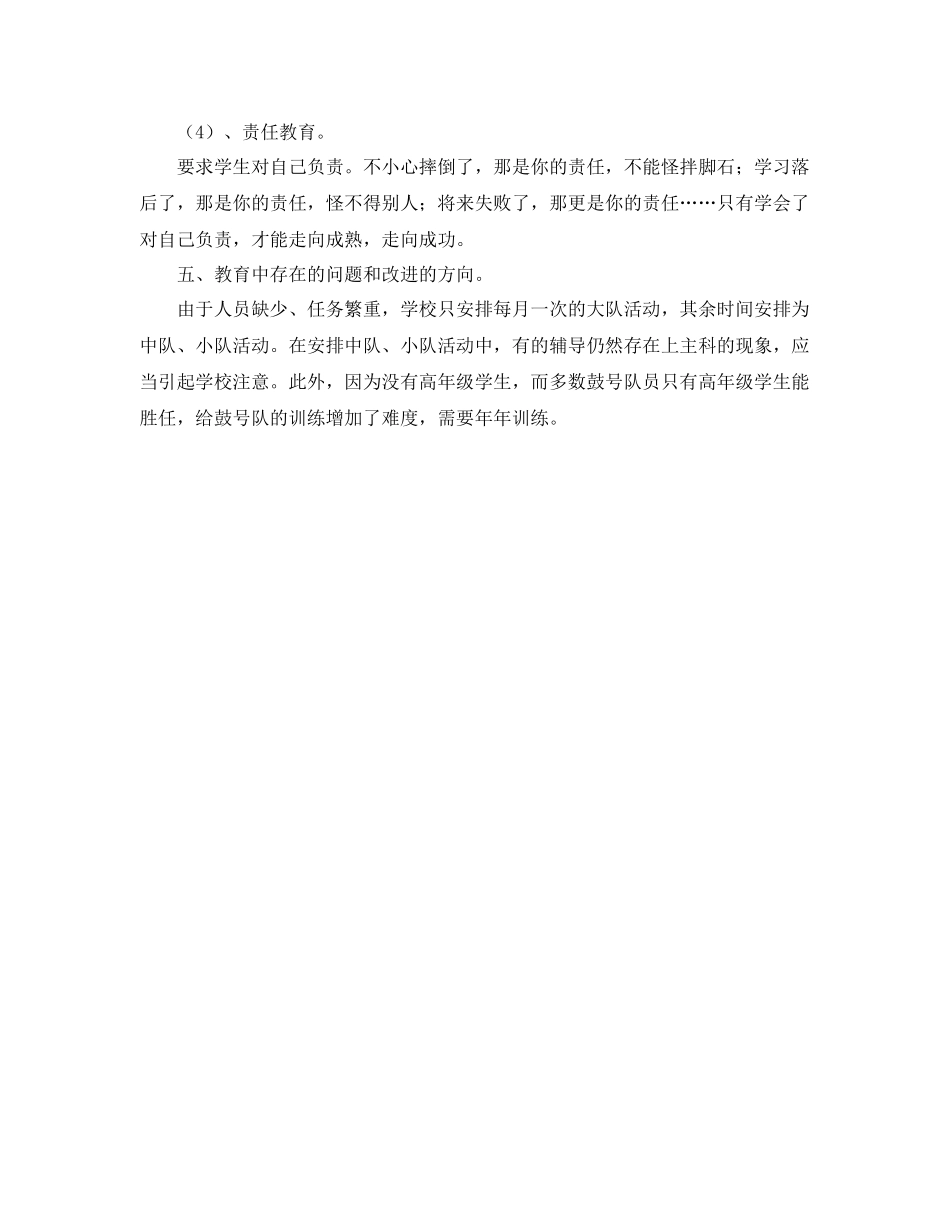 少先队的学期工作总结范文 _第3页
