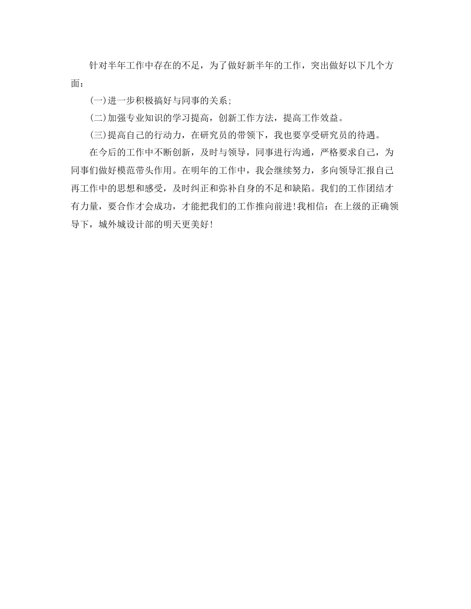 证券公司员工半年度总结 _第3页