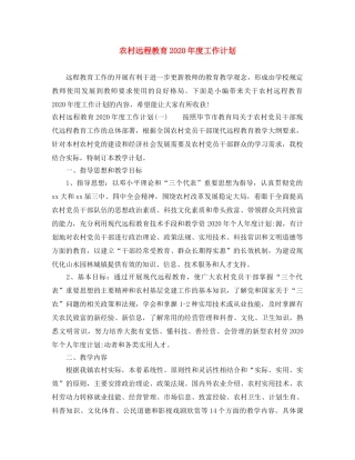 农村远程教育2020年度工作计划 