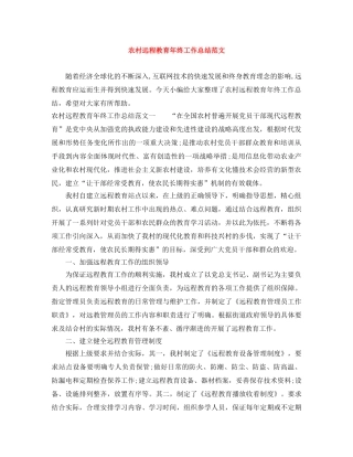 农村远程教育年终工作总结范文 