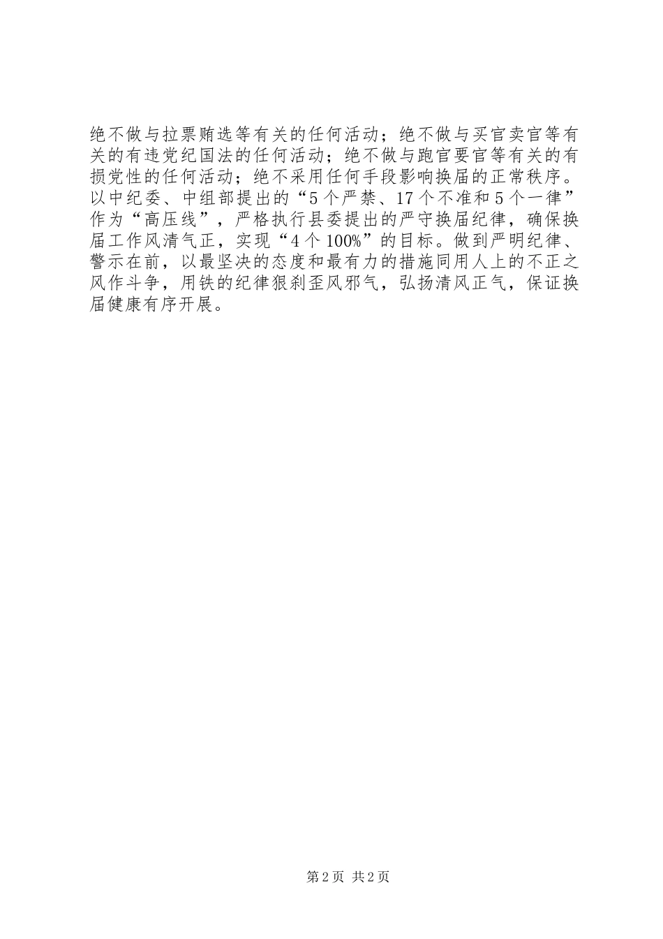 县档案局学习换届纪律情况汇报_第2页