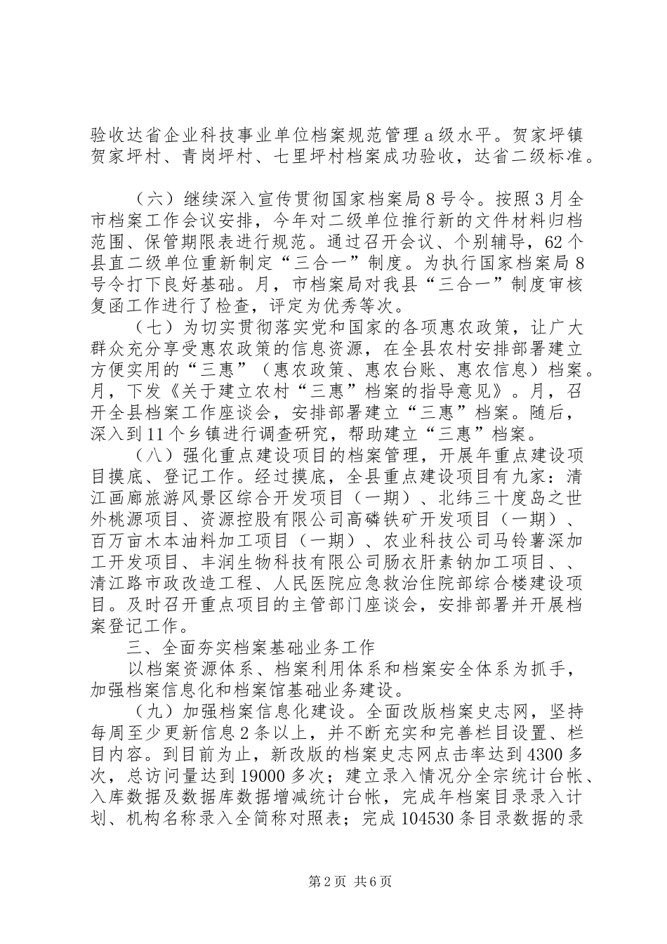 县档案局工作情况报告提纲_第2页