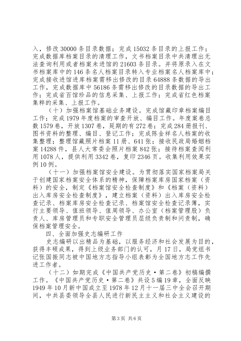 县档案局工作情况报告提纲_第3页