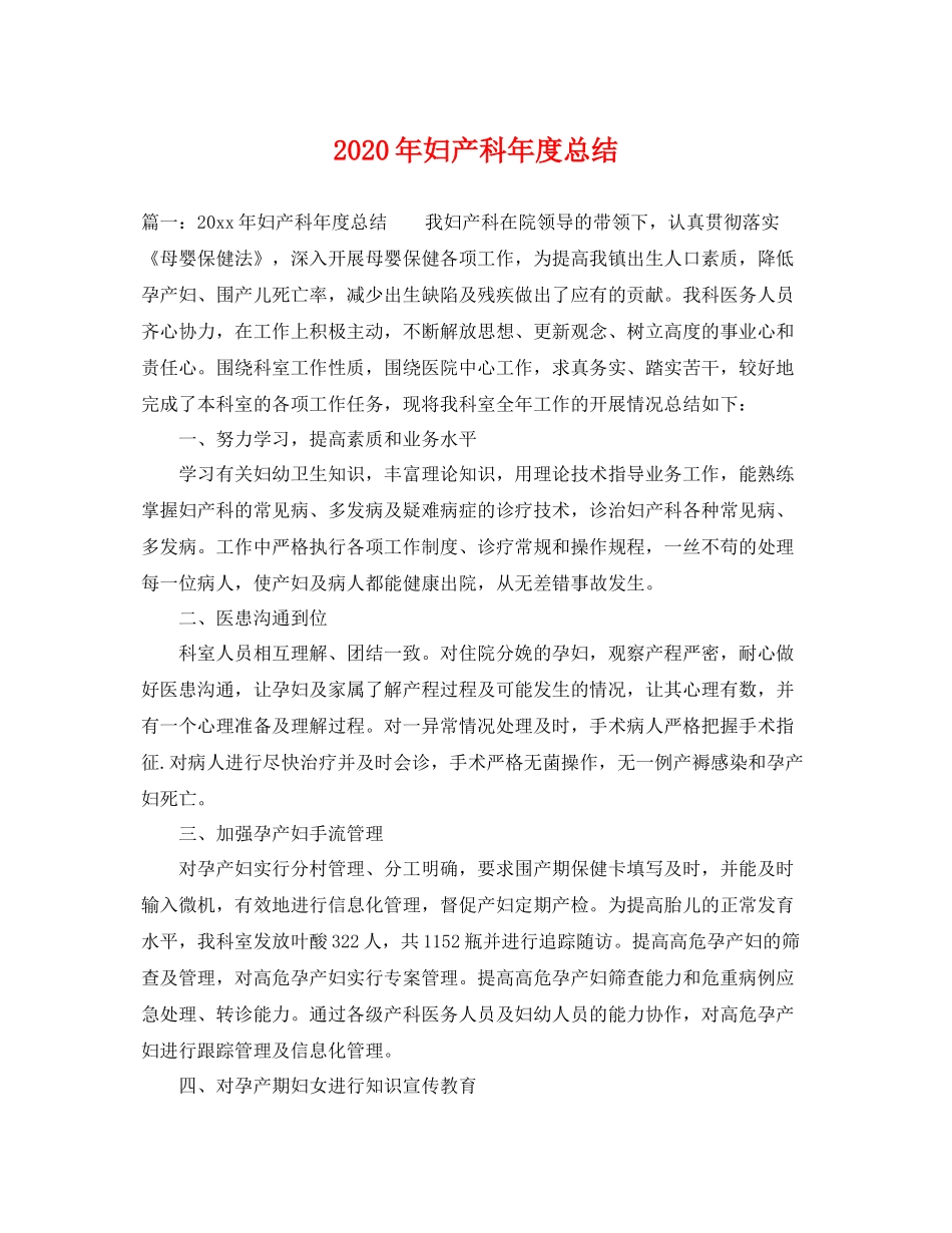 2020年妇产科年度总结 _第1页