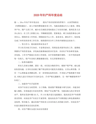 2020年妇产科年度总结 