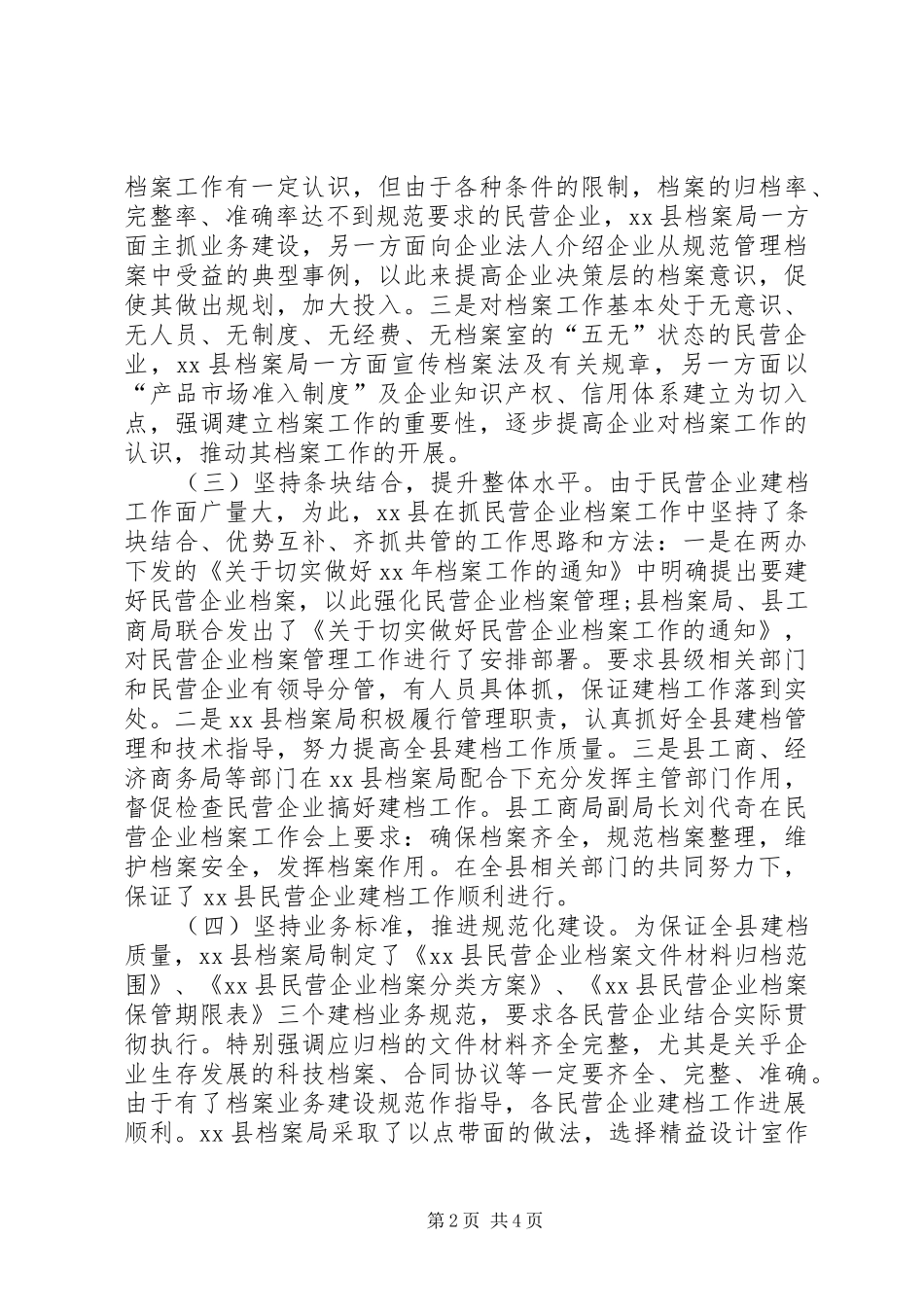 县档案局关于开展民营企业建档工作的报告_第2页