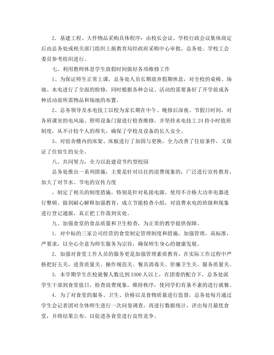 小学总务后勤工作总结范文 _第3页