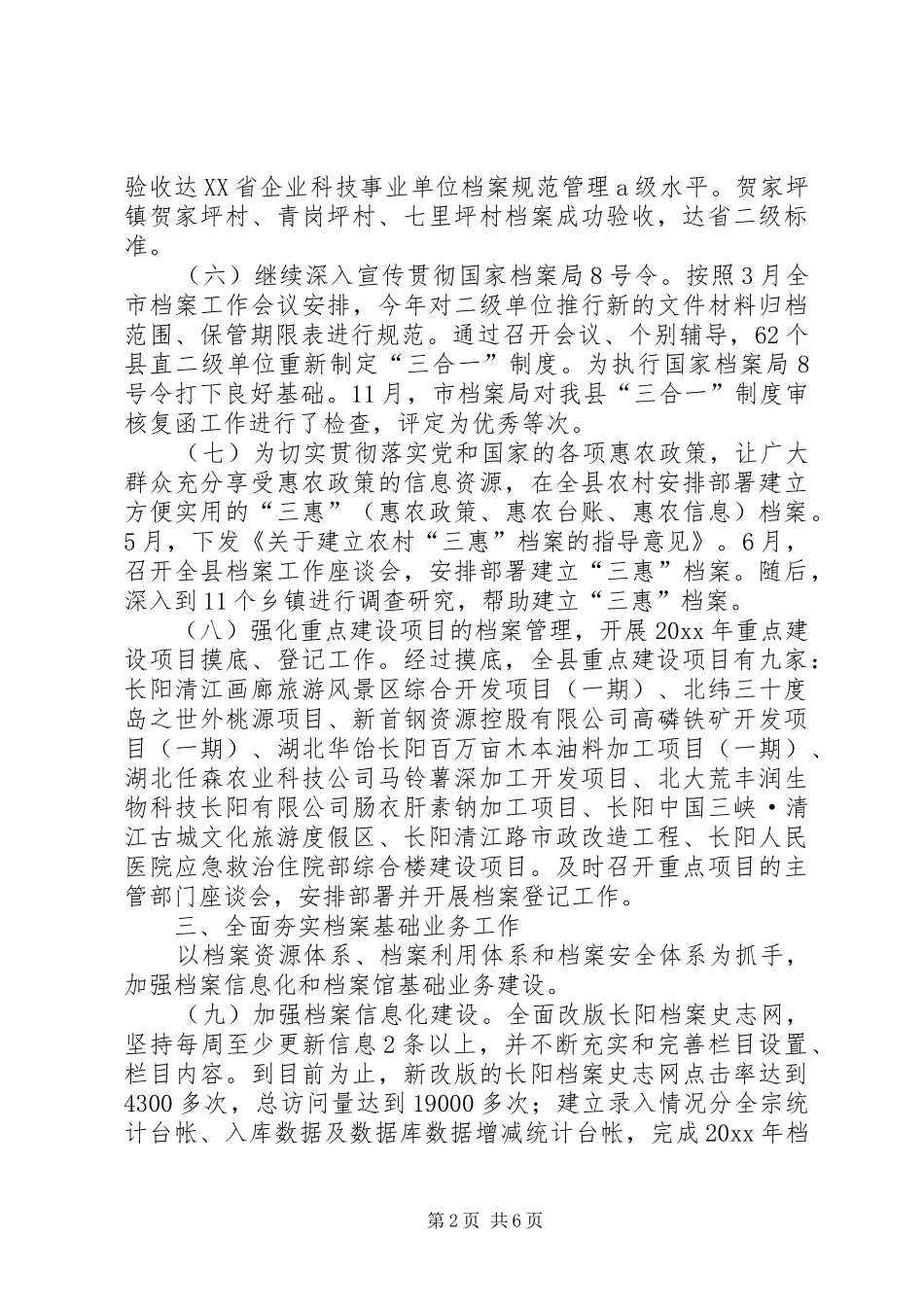 县档案局工作情况报告_第2页