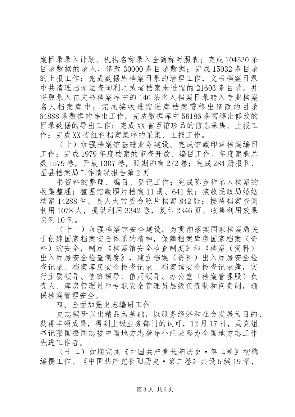 县档案局工作情况报告_第3页