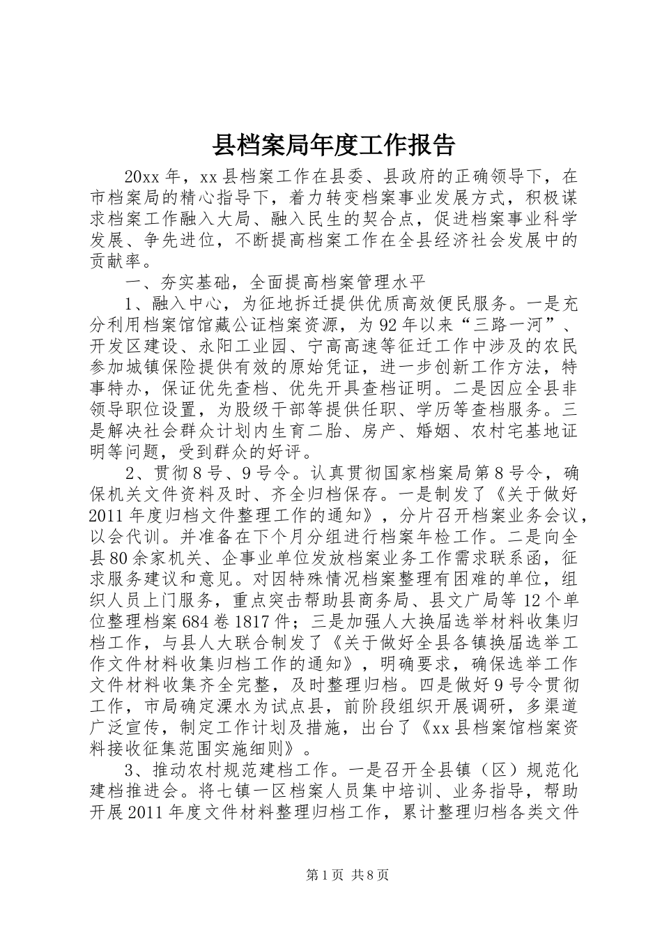 县档案局年度工作报告_第1页