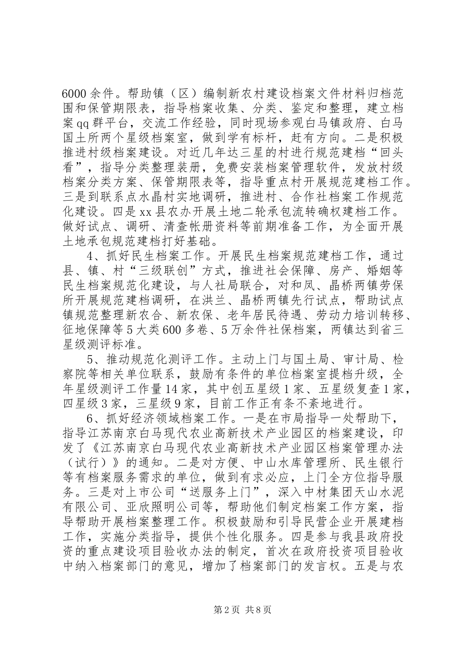 县档案局年度工作报告_第2页