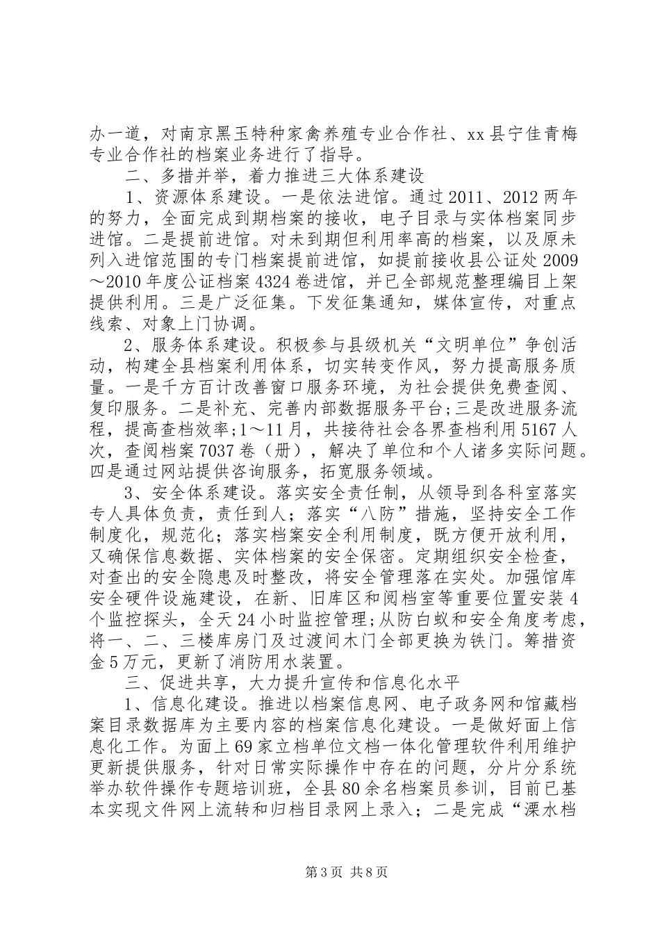 县档案局年度工作报告_第3页