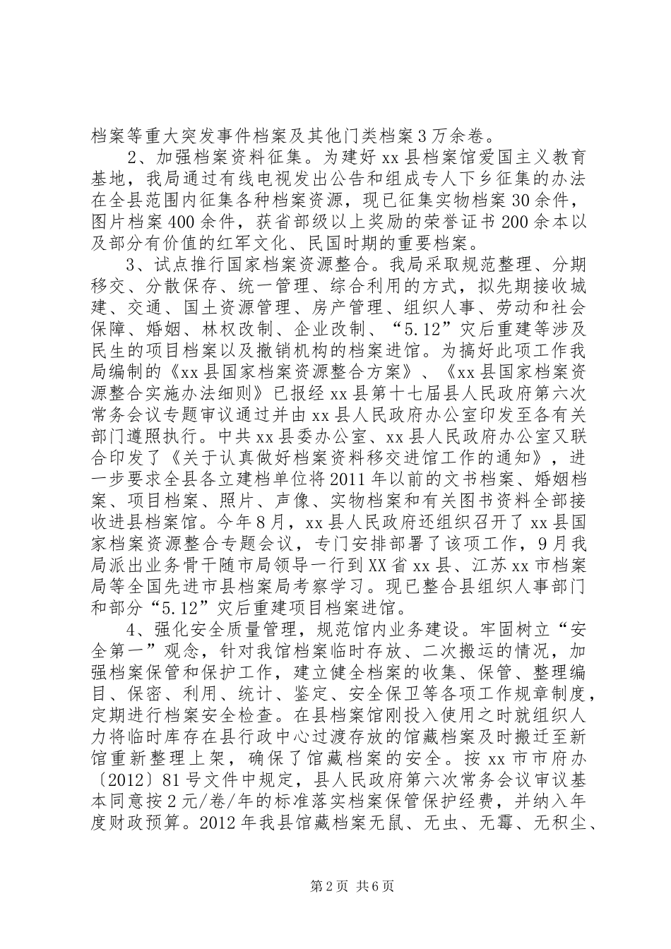 县档案局工作报告_第2页
