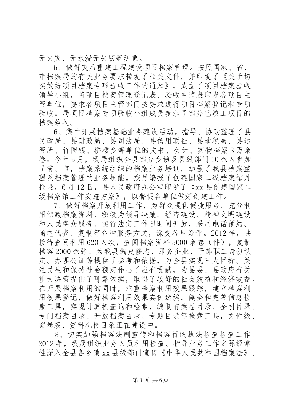 县档案局工作报告_第3页