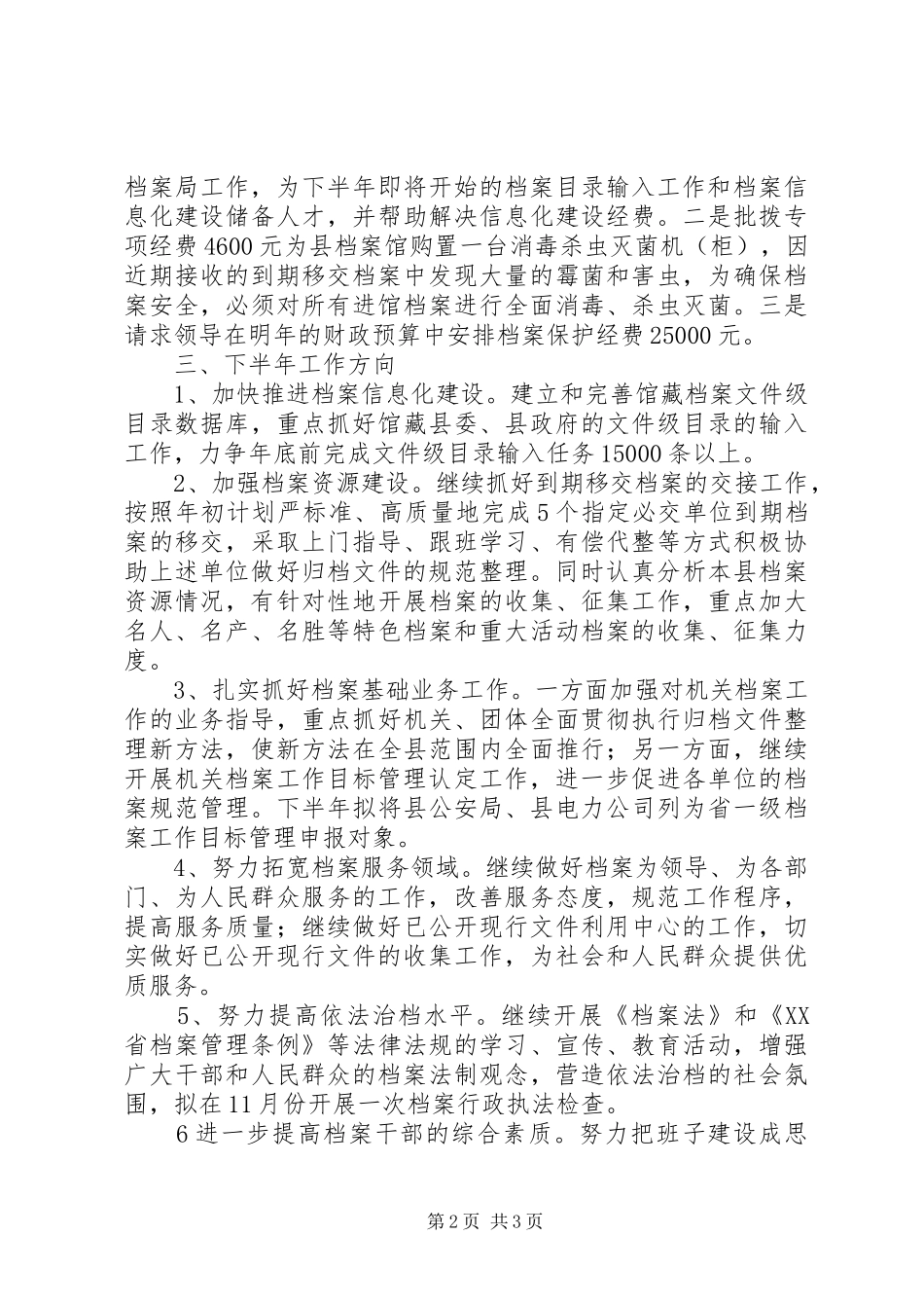 县档案局工作情况汇报_第2页