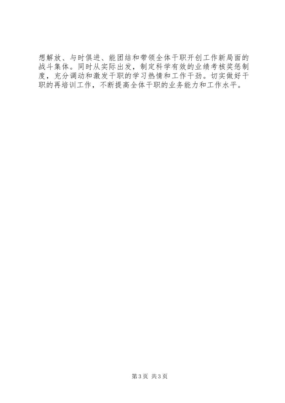 县档案局工作情况汇报_第3页