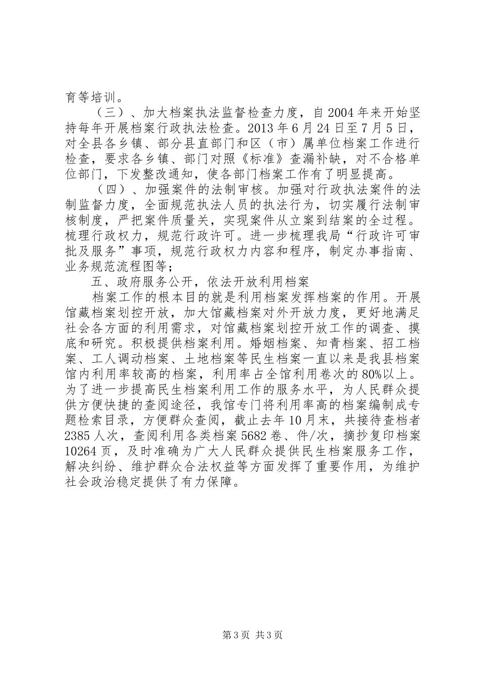 县档案局创建“依法治理示范单位”汇报材料_第3页