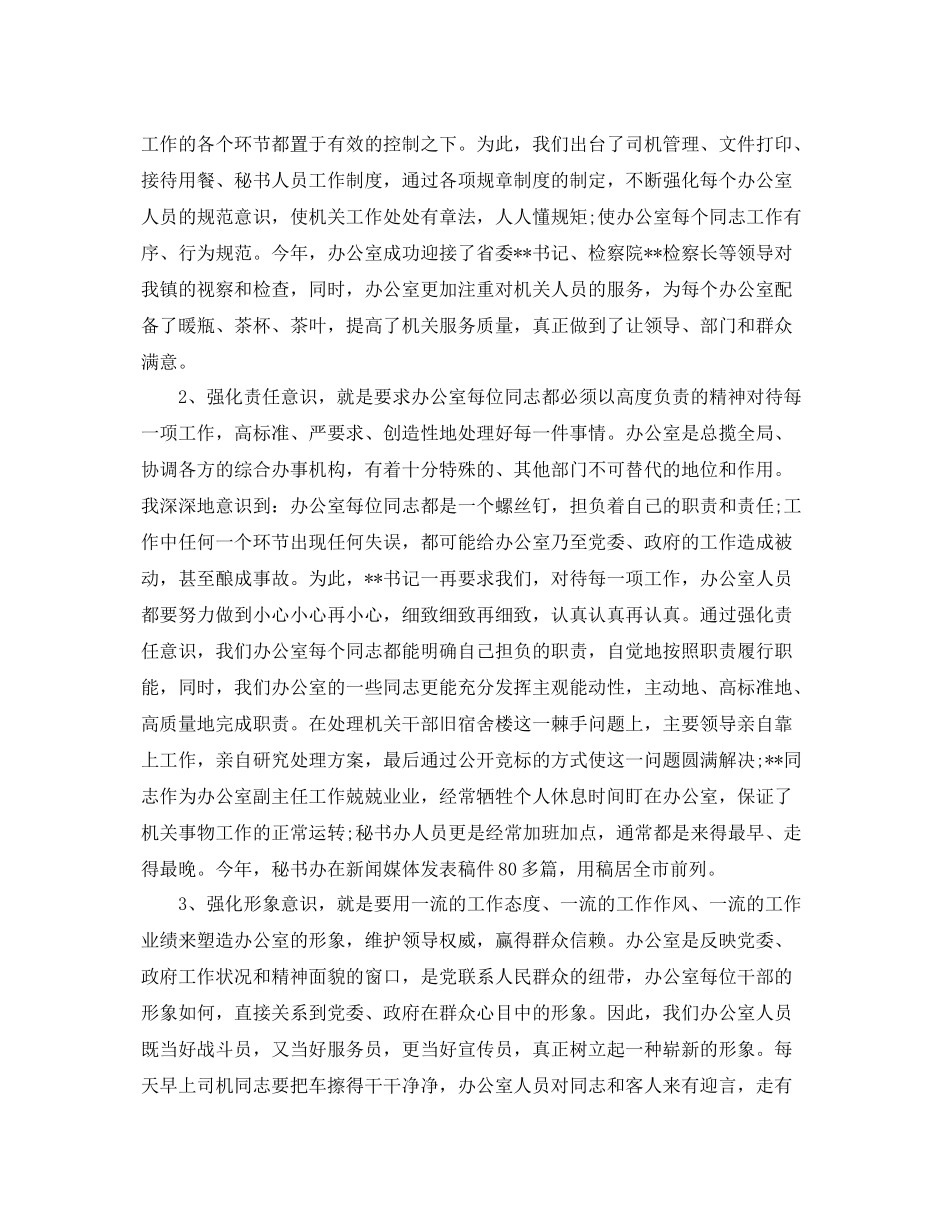 检察院办公室主任个人工作总结 _第2页