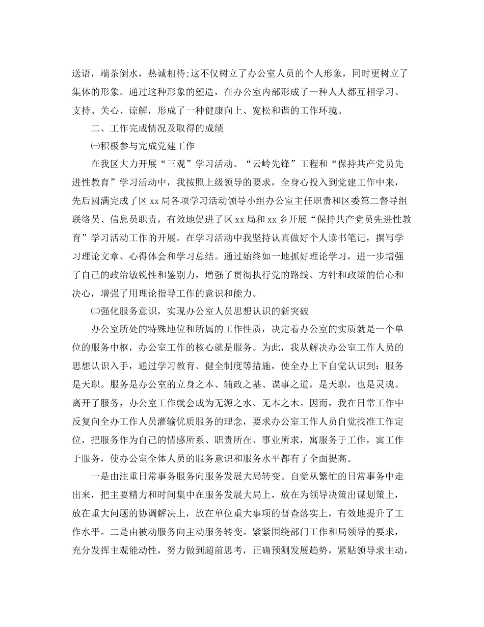 检察院办公室主任个人工作总结 _第3页