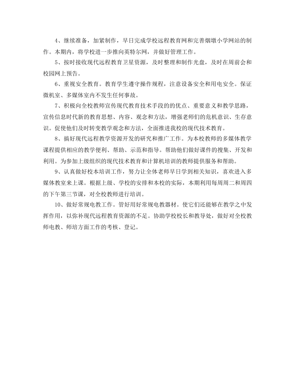 农村远程教育工作计划 _第2页