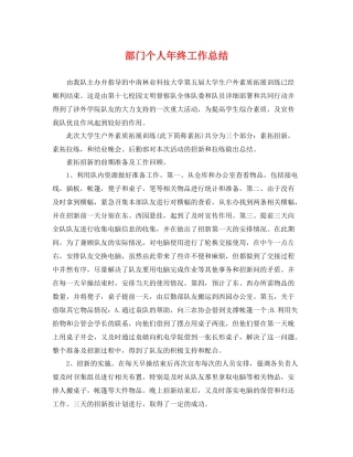部门个人年终工作总结 