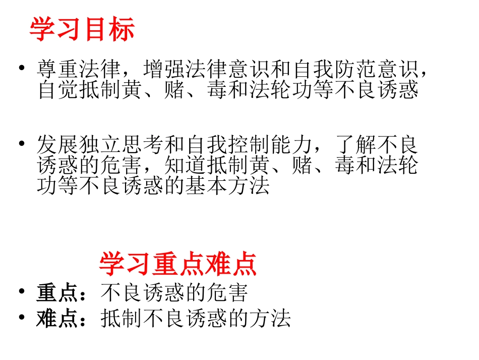 面对生活中的不良诱惑课件_第3页