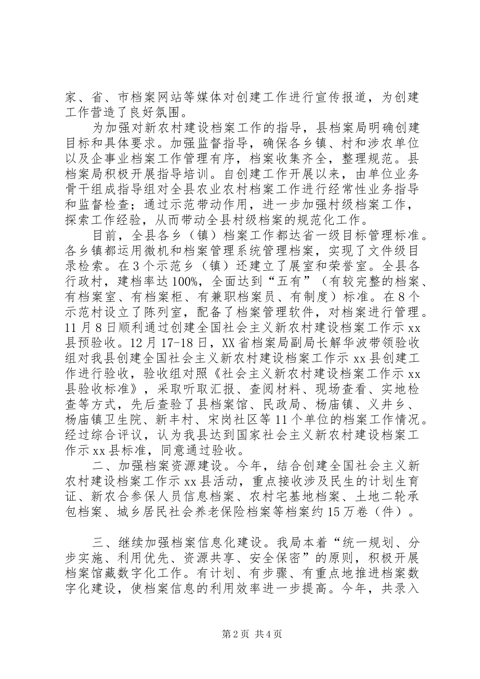 县档案局工作报告材料_第2页